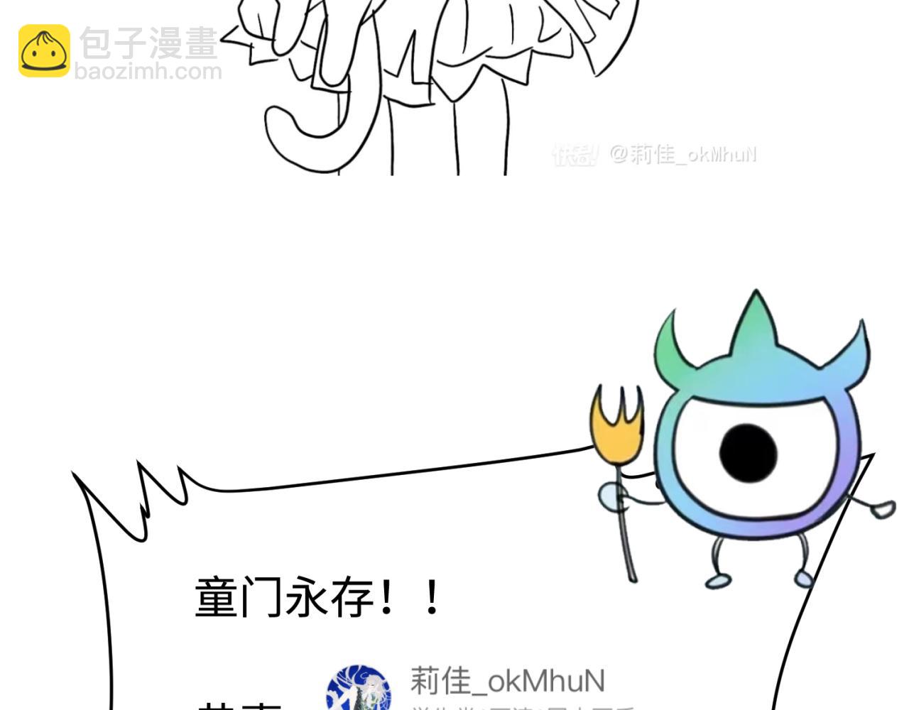 🍛全球诡异时代 第35期 粉丝二创发布会！（日更中） 第20页