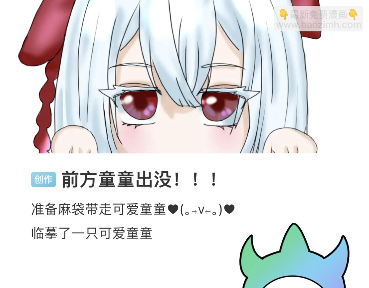 🍛全球诡异时代 第35期 粉丝二创发布会！（日更中） 第23页