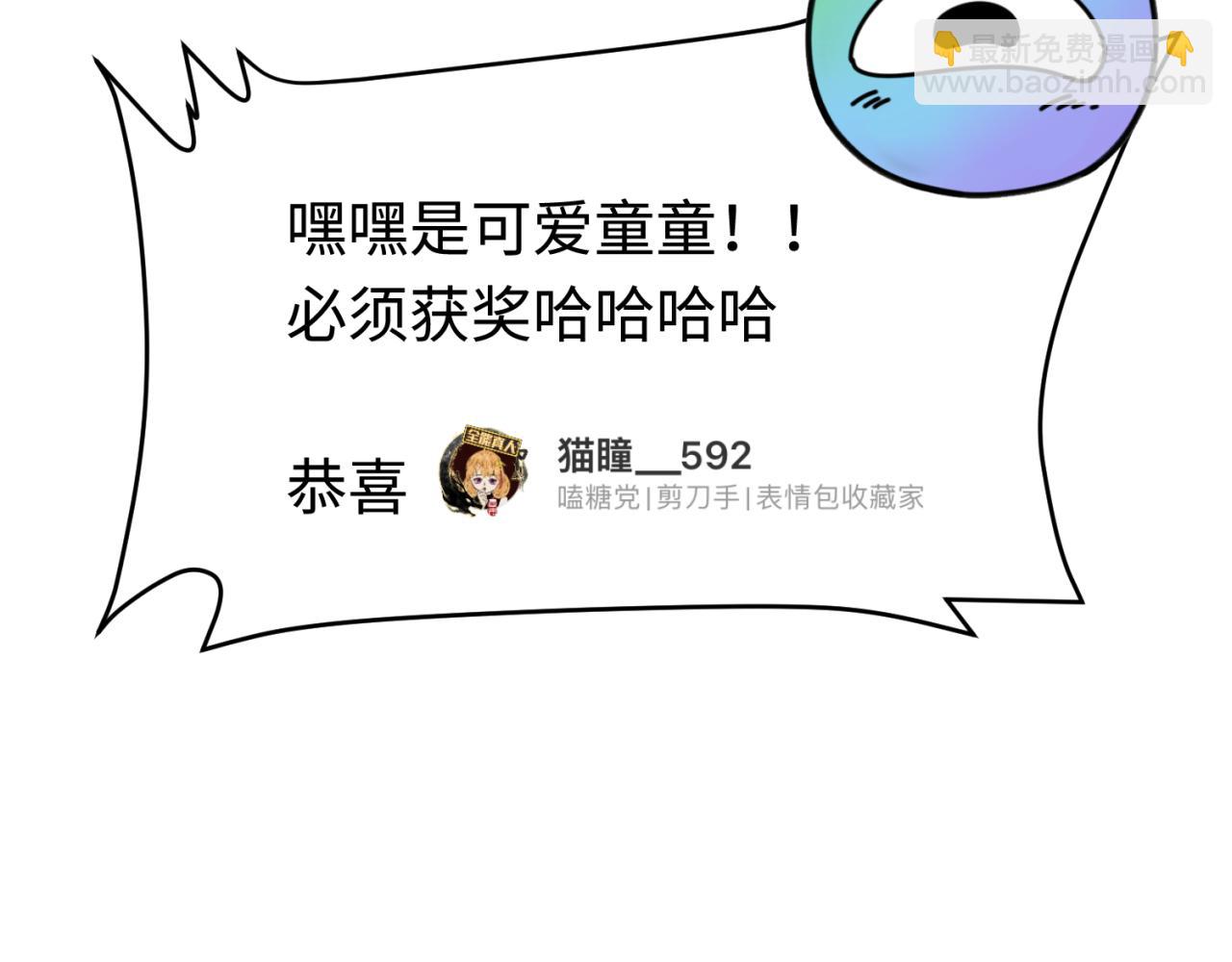 🍛全球诡异时代 第35期 粉丝二创发布会！（日更中） 第24页