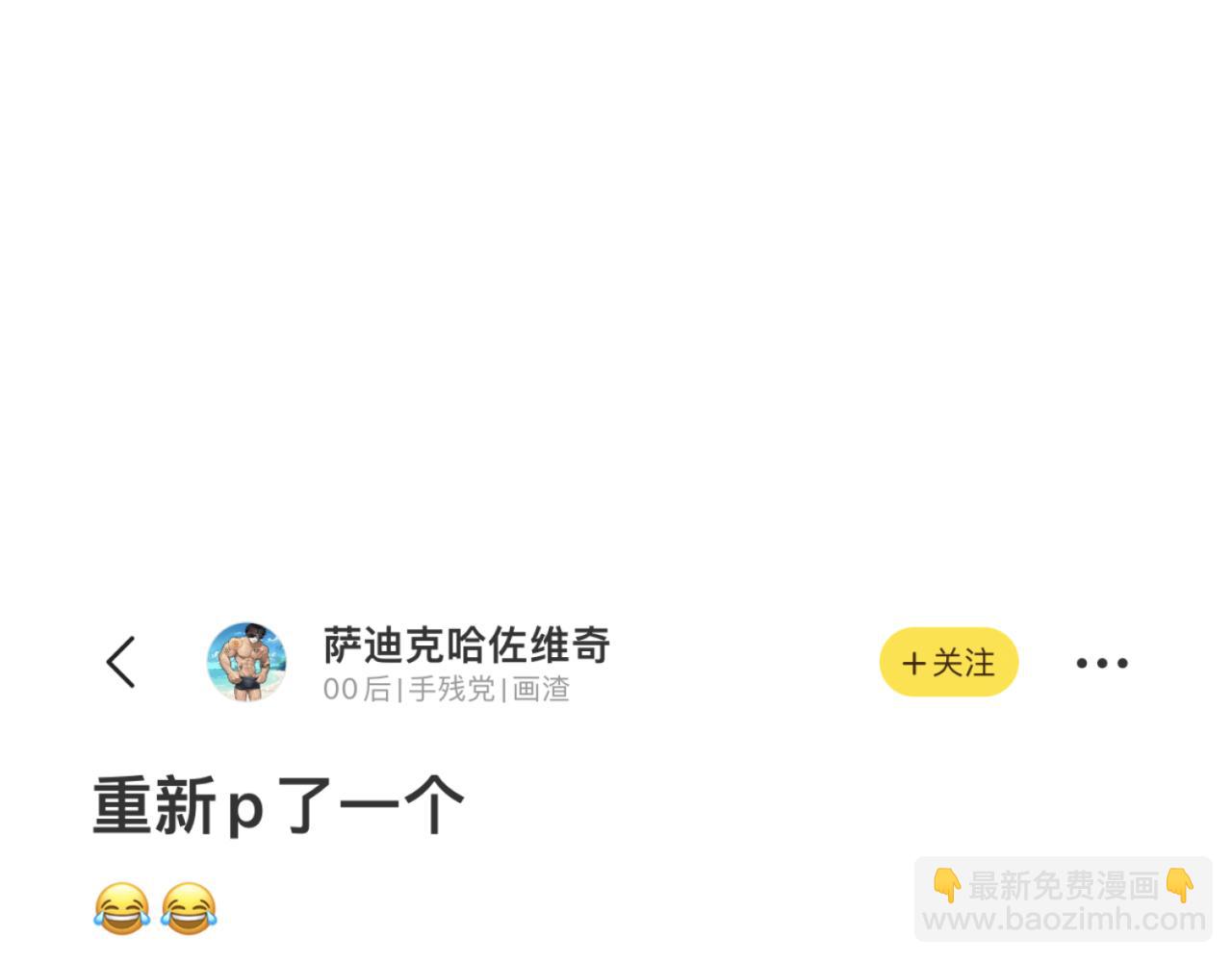 🍛全球诡异时代 第35期 粉丝二创发布会！（日更中） 第25页