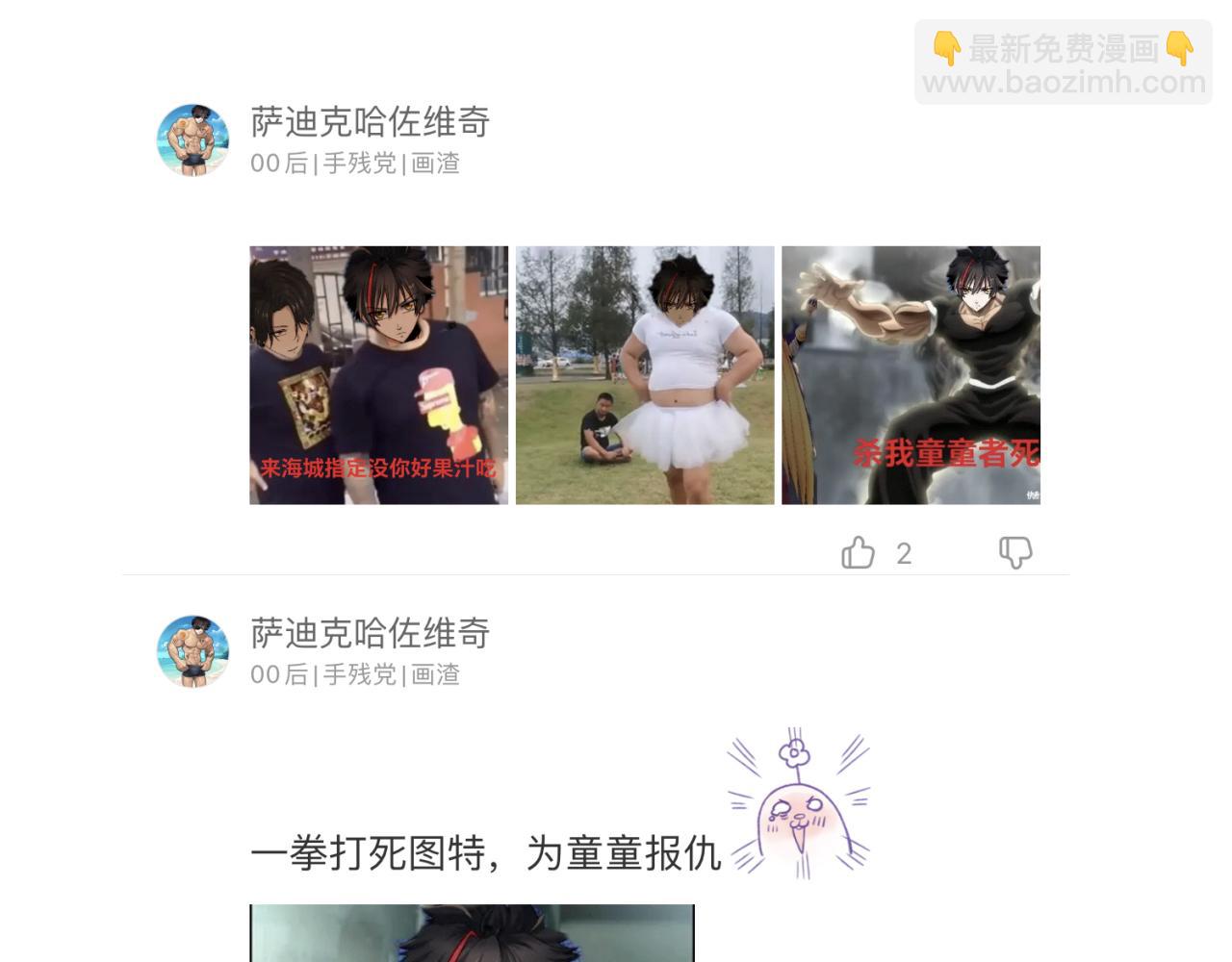 🍛全球诡异时代 第35期 粉丝二创发布会！（日更中） 第29页