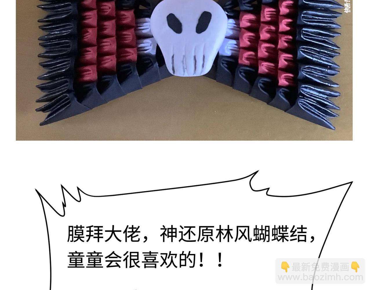 🍛全球诡异时代 第35期 粉丝二创发布会！（日更中） 第36页