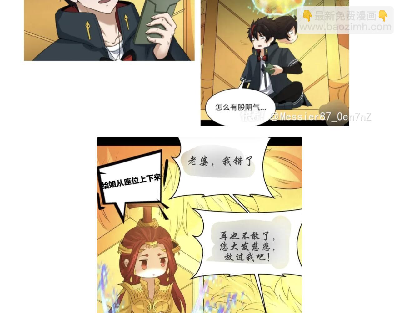 🍛全球诡异时代 第35期 粉丝二创发布会！（日更中） 第47页