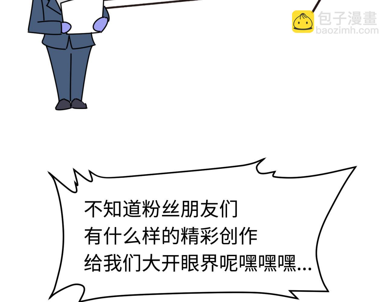 🍛全球诡异时代 第35期 粉丝二创发布会！（日更中） 第8页