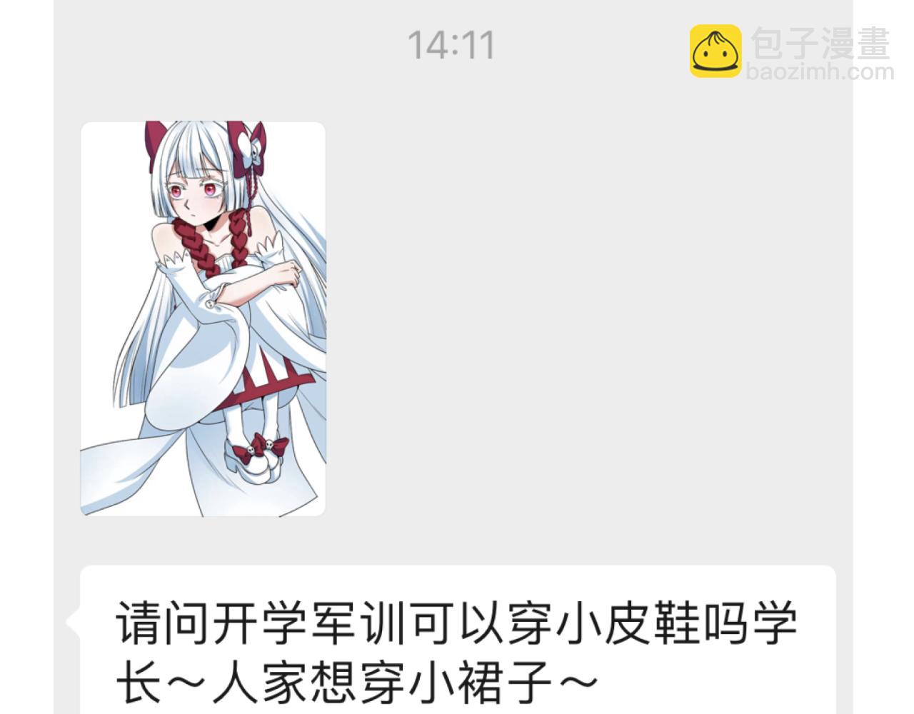 🍛全球诡异时代 第39期 开学特辑！（日更中） 第10页