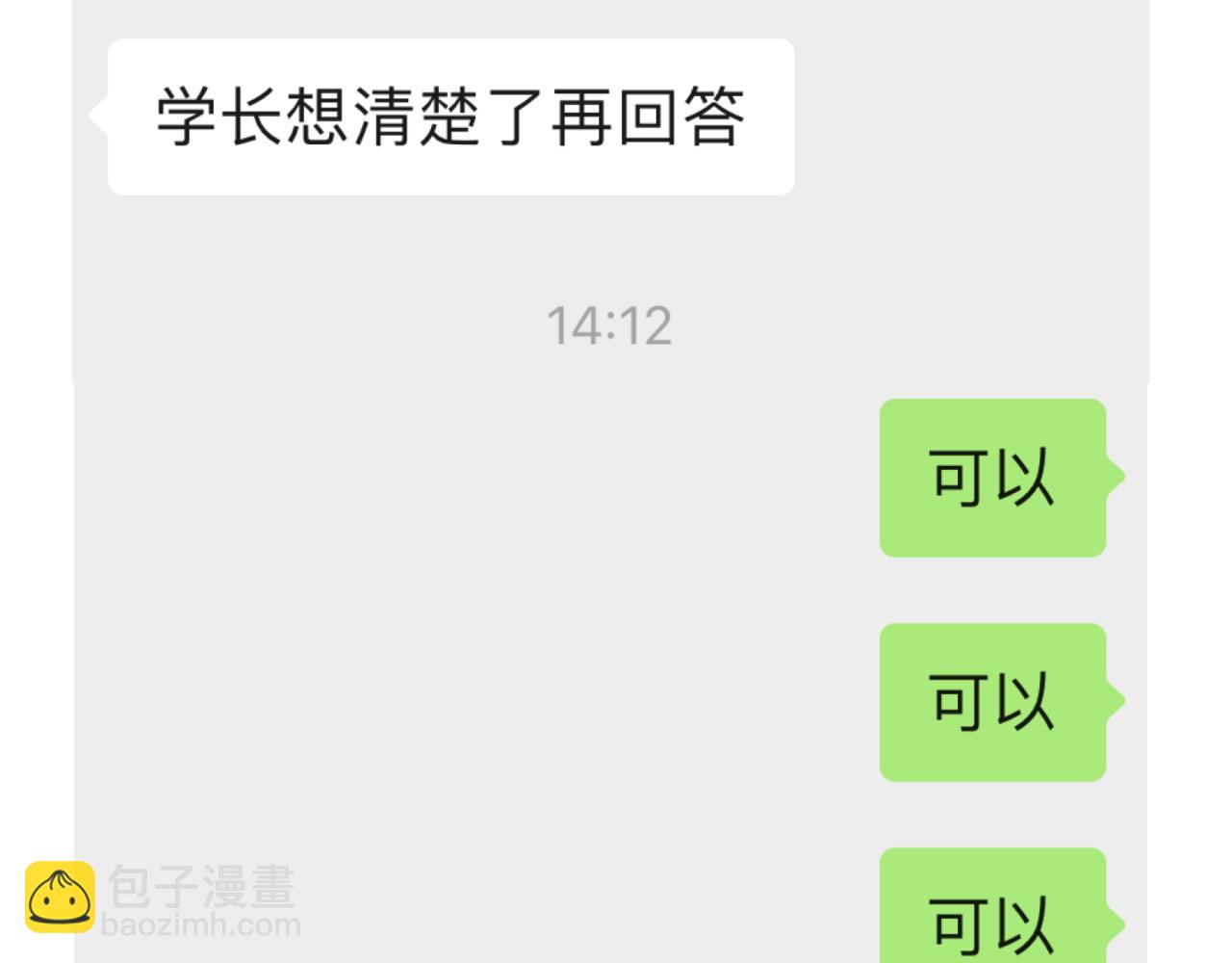 🍛全球诡异时代 第39期 开学特辑！（日更中） 第12页