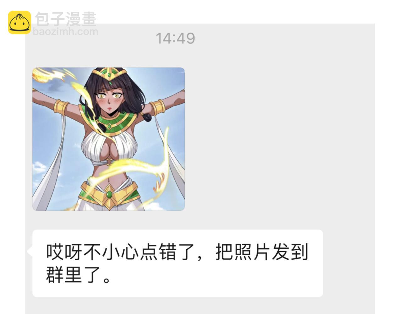 🍛全球诡异时代 第39期 开学特辑！（日更中） 第15页