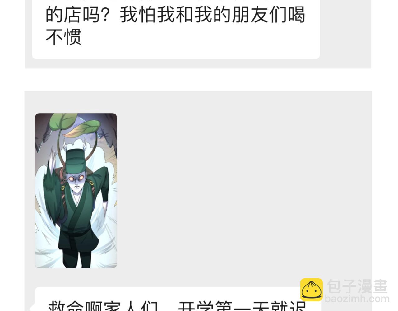 🍛全球诡异时代 第39期 开学特辑！（日更中） 第17页
