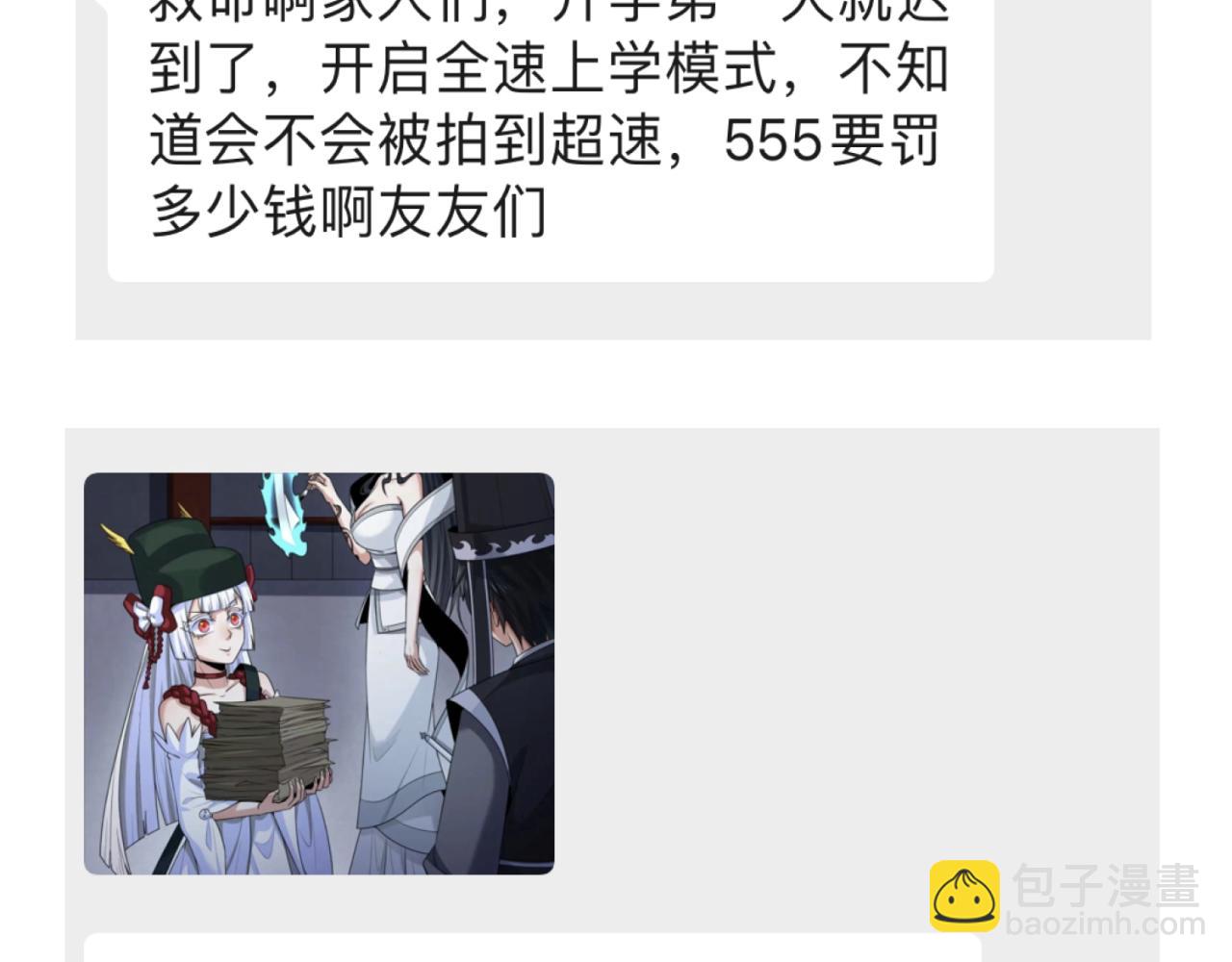 🍛全球诡异时代 第39期 开学特辑！（日更中） 第18页