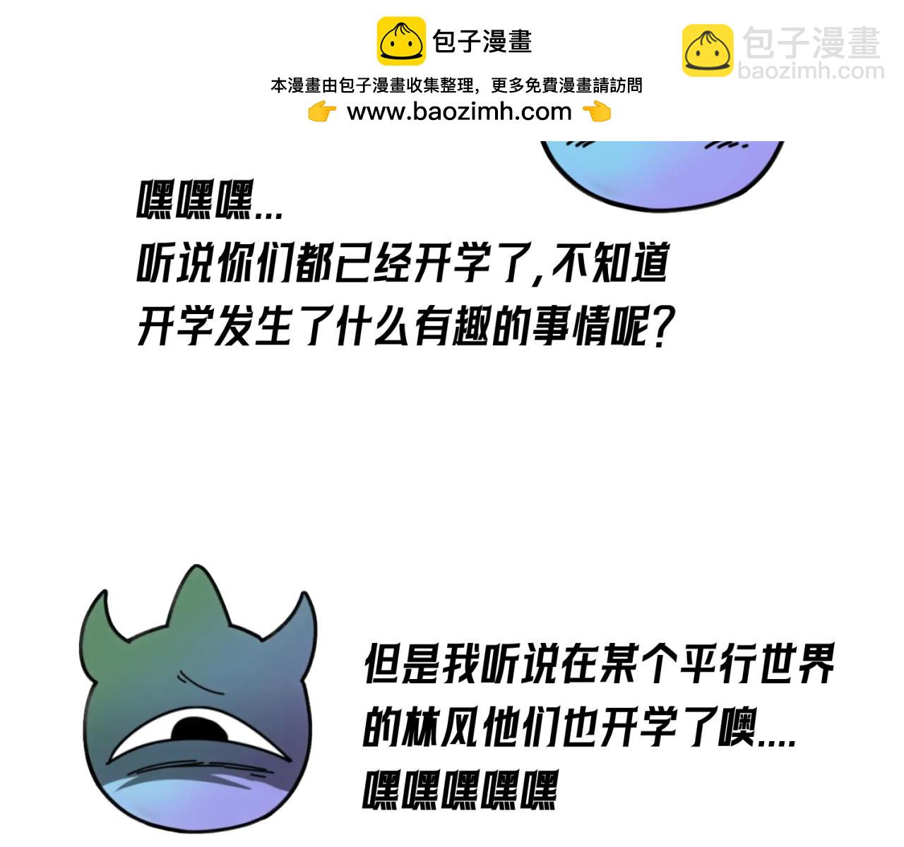 🍛全球诡异时代 第39期 开学特辑！（日更中） 第2页