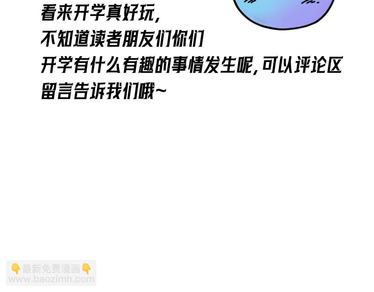 🍛全球诡异时代 第39期 开学特辑！（日更中） 第20页