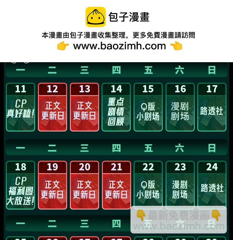 🍛全球诡异时代 第39期 开学特辑！（日更中） 第25页