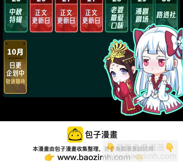 🍛全球诡异时代 第39期 开学特辑！（日更中） 第26页