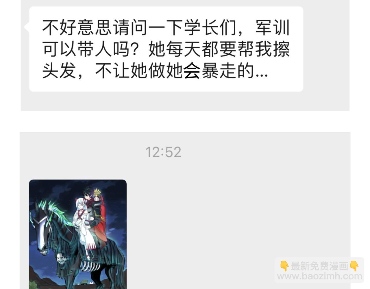 🍛全球诡异时代 第39期 开学特辑！（日更中） 第6页