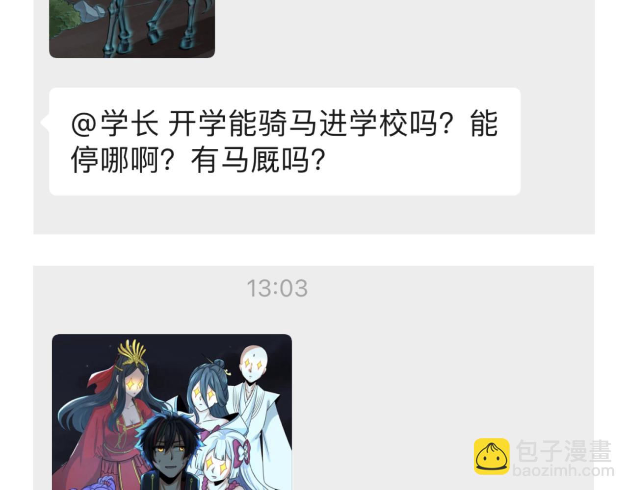 🍛全球诡异时代 第39期 开学特辑！（日更中） 第7页