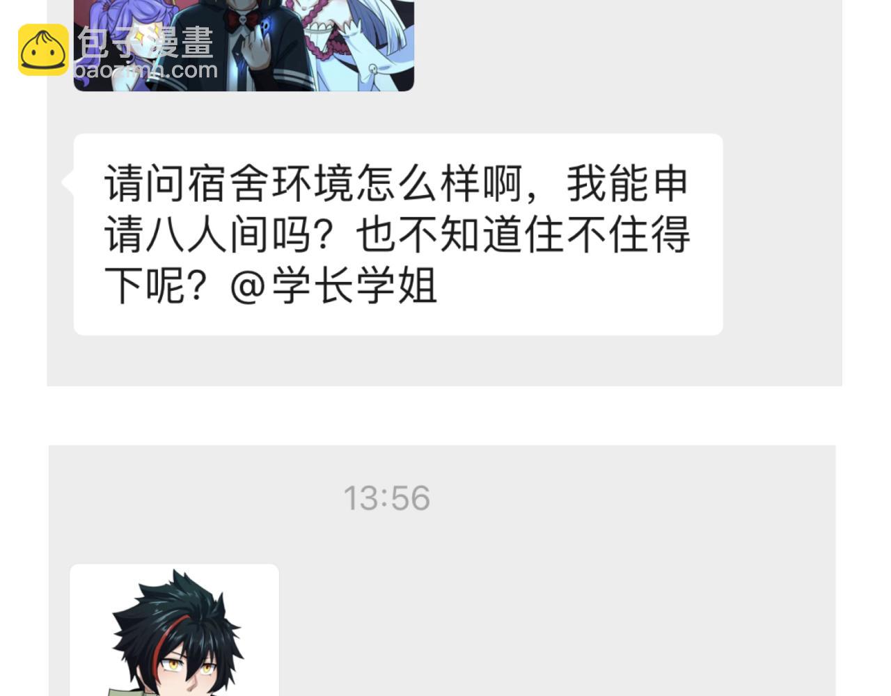 🍛全球诡异时代 第39期 开学特辑！（日更中） 第8页