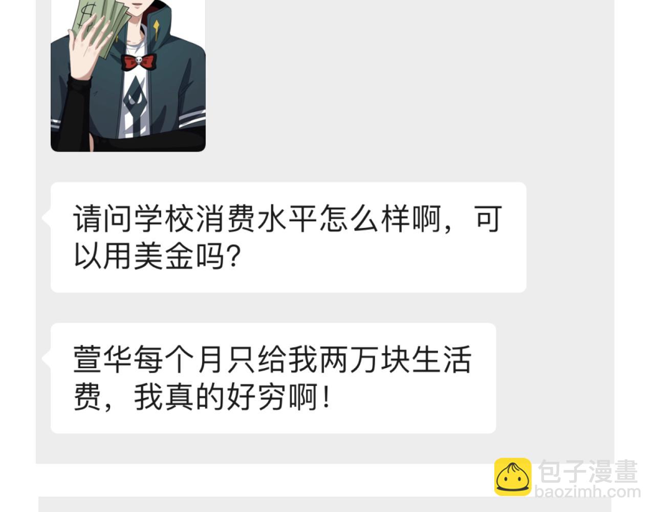 🍛全球诡异时代 第39期 开学特辑！（日更中） 第9页
