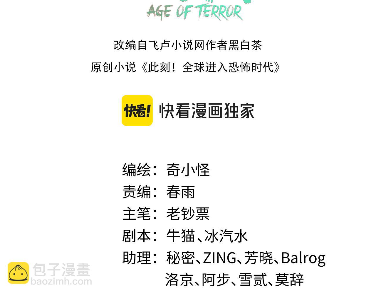 🍛全球诡异时代 第183话 神女的秘密！ 第3页