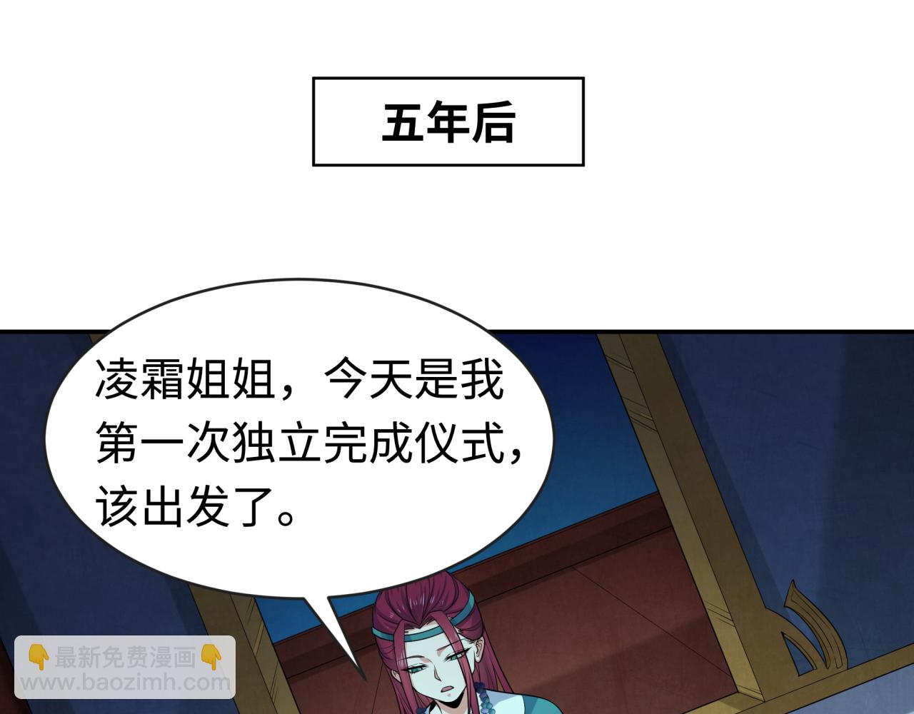 🍛全球诡异时代 第183话 神女的秘密！ 第5页