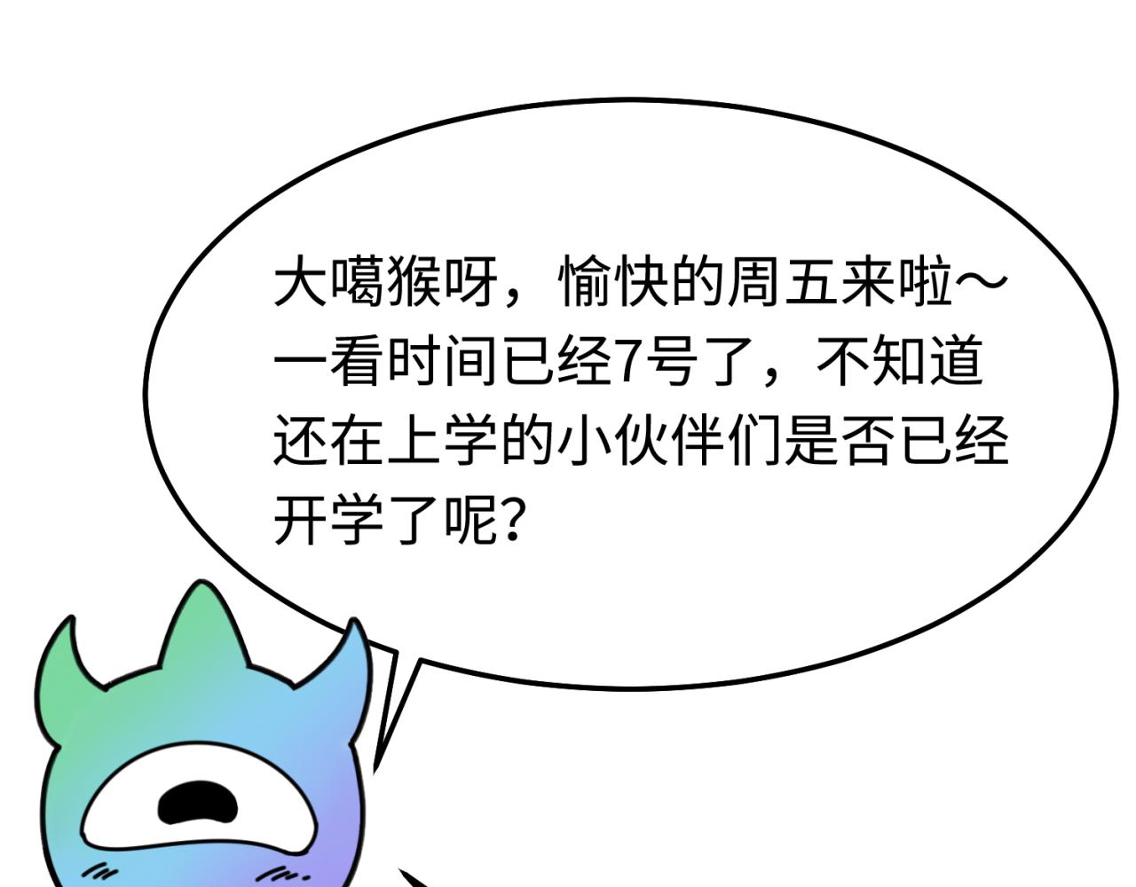 🍛全球诡异时代 第41期 Q版剧场！（日更中） 第1页