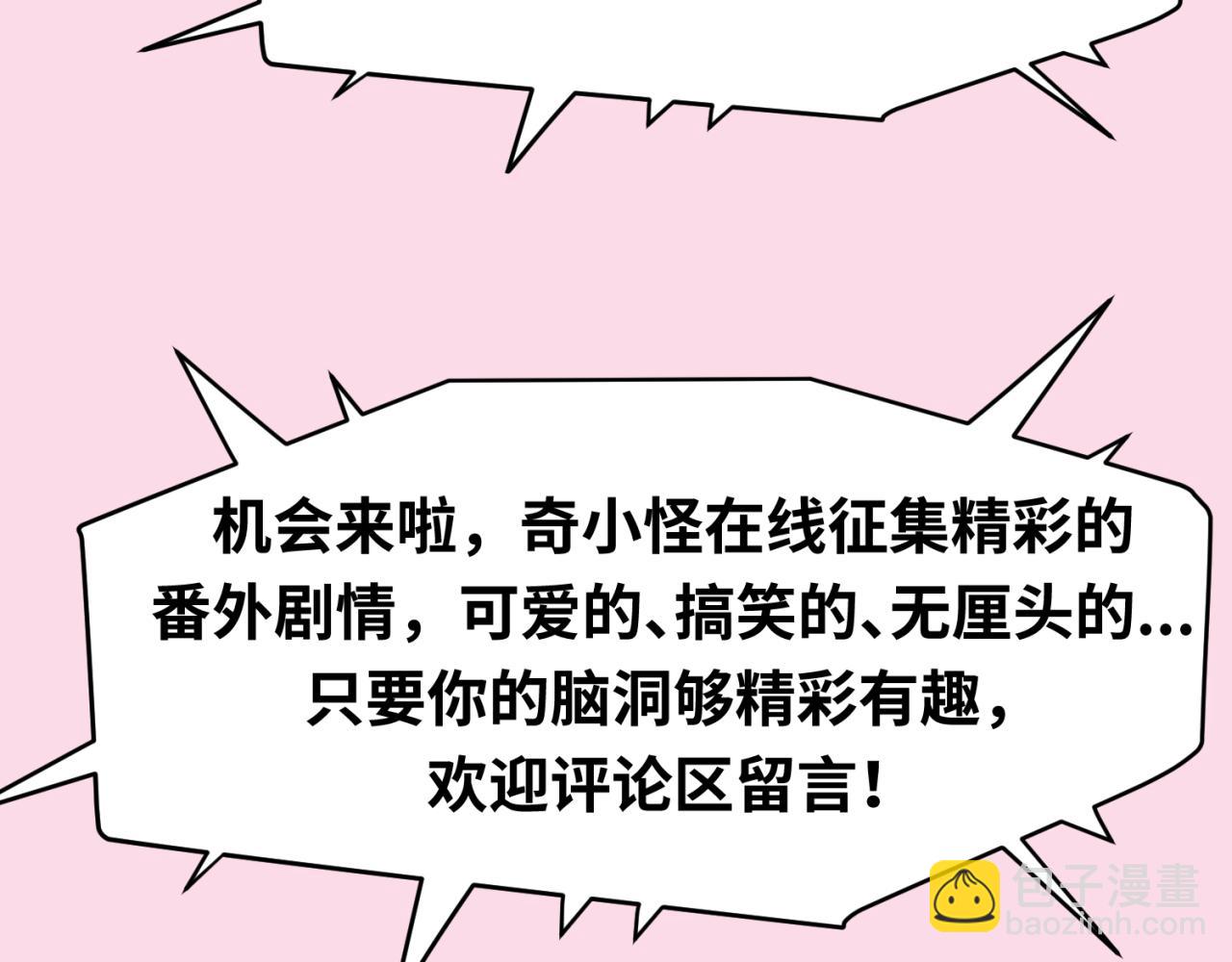 🍛全球诡异时代 第41期 Q版剧场！（日更中） 第15页