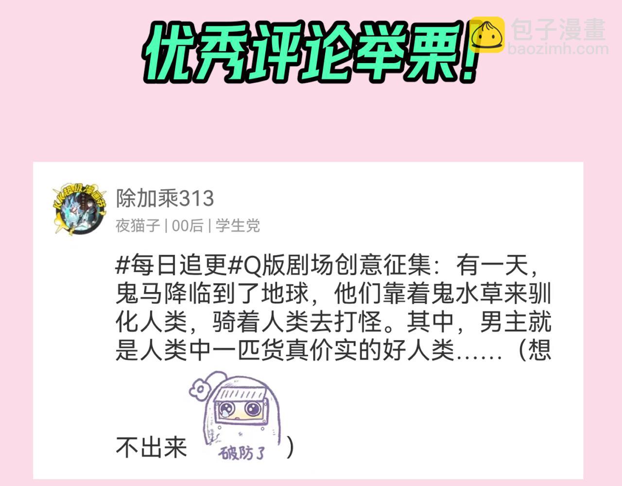 🍛全球诡异时代 第41期 Q版剧场！（日更中） 第17页