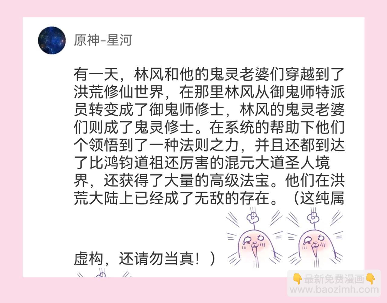 🍛全球诡异时代 第41期 Q版剧场！（日更中） 第18页