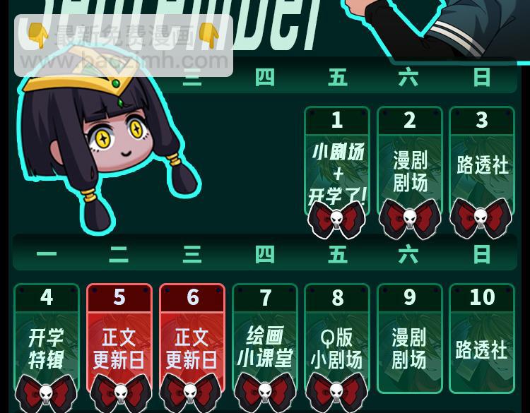 🍛全球诡异时代 第41期 Q版剧场！（日更中） 第22页