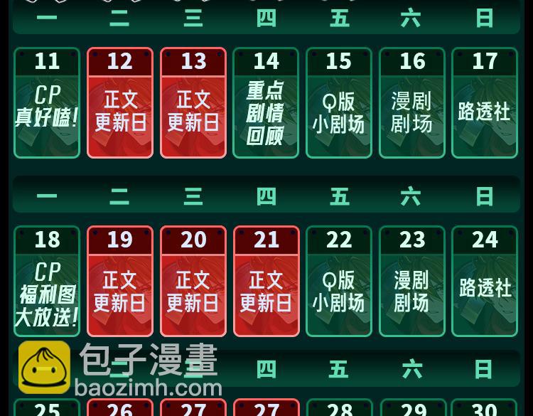 🍛全球诡异时代 第41期 Q版剧场！（日更中） 第23页
