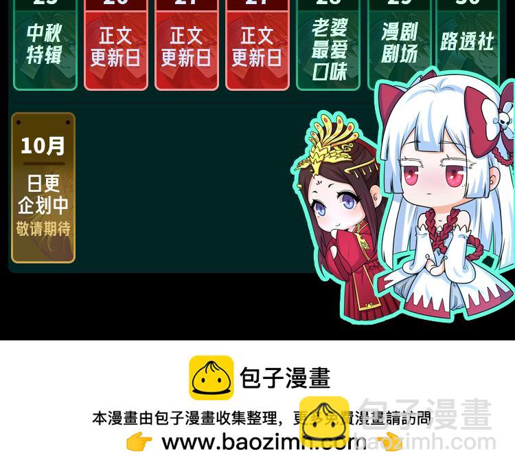 🍛全球诡异时代 第41期 Q版剧场！（日更中） 第24页