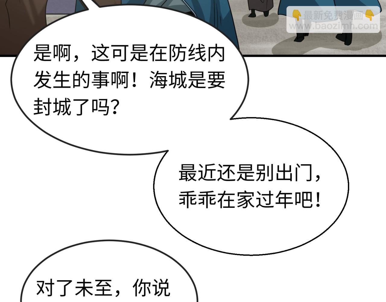 🍛全球诡异时代 第24话 中计！ 第10页