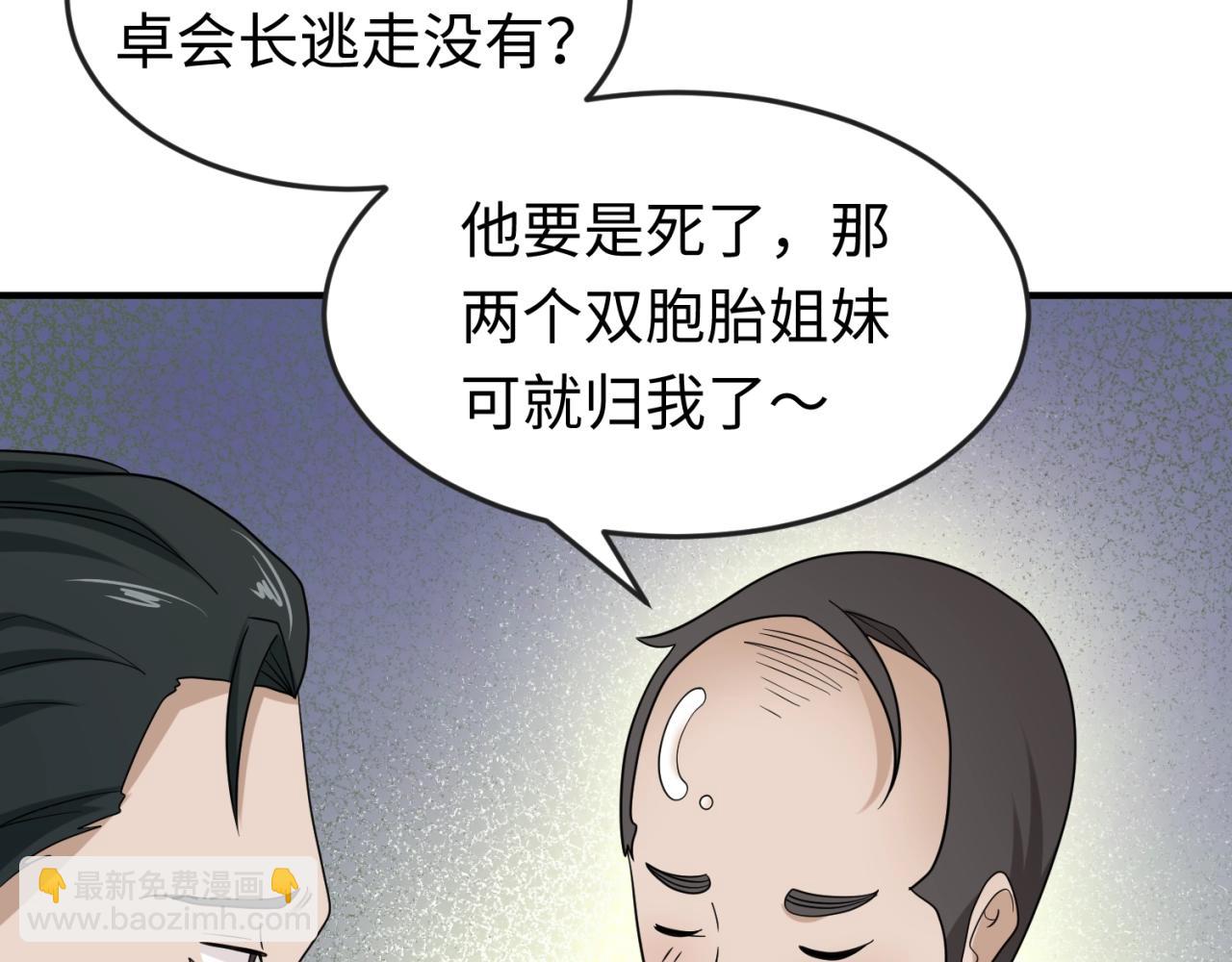 🍛全球诡异时代 第24话 中计！ 第11页