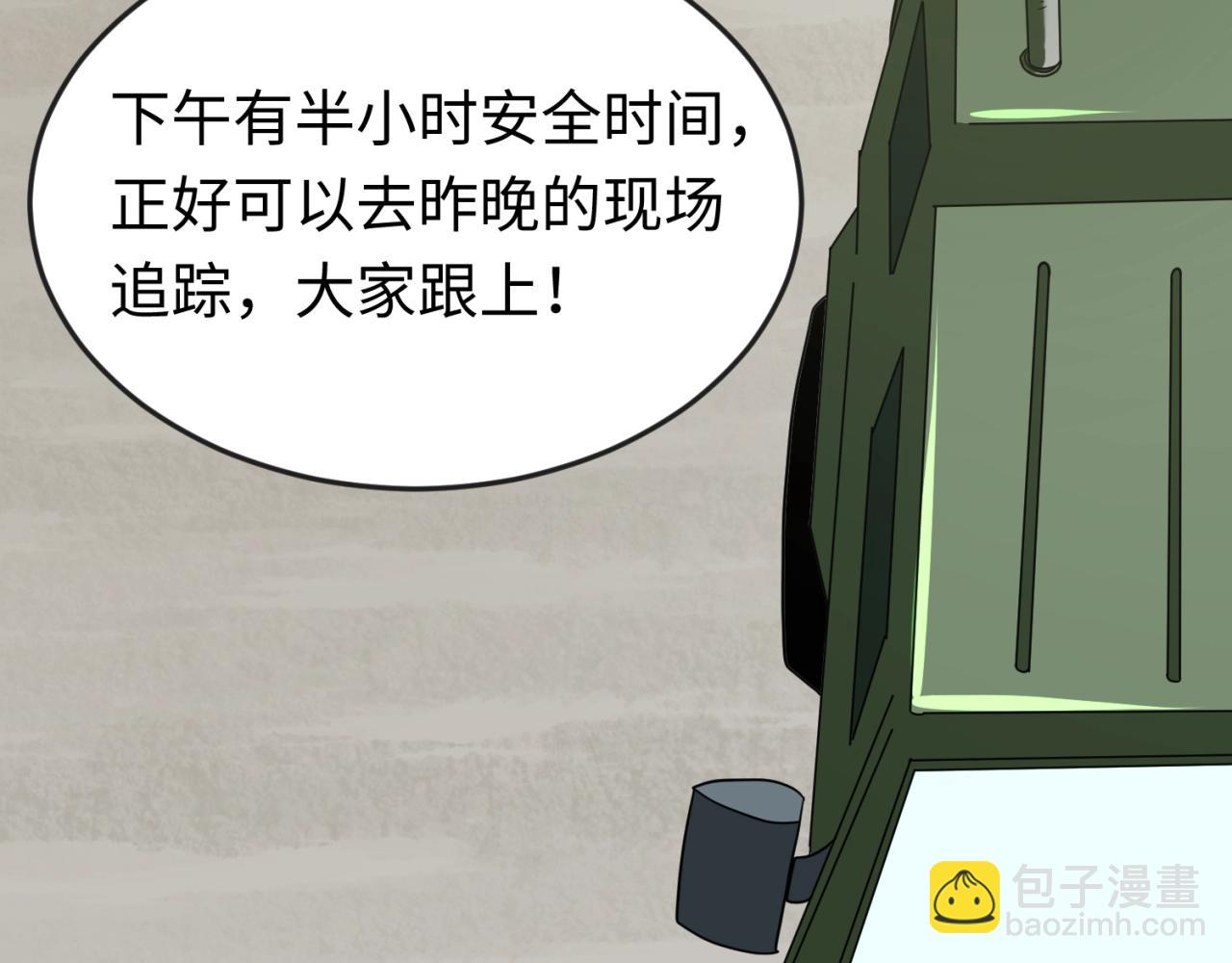 🍛全球诡异时代 第24话 中计！ 第17页