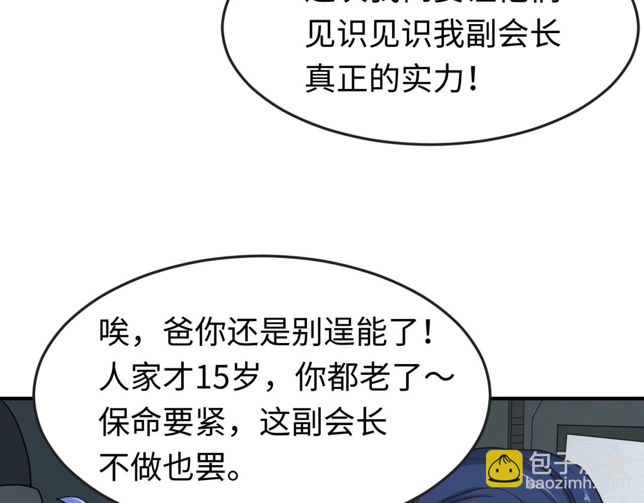 🍛全球诡异时代 第24话 中计！ 第20页