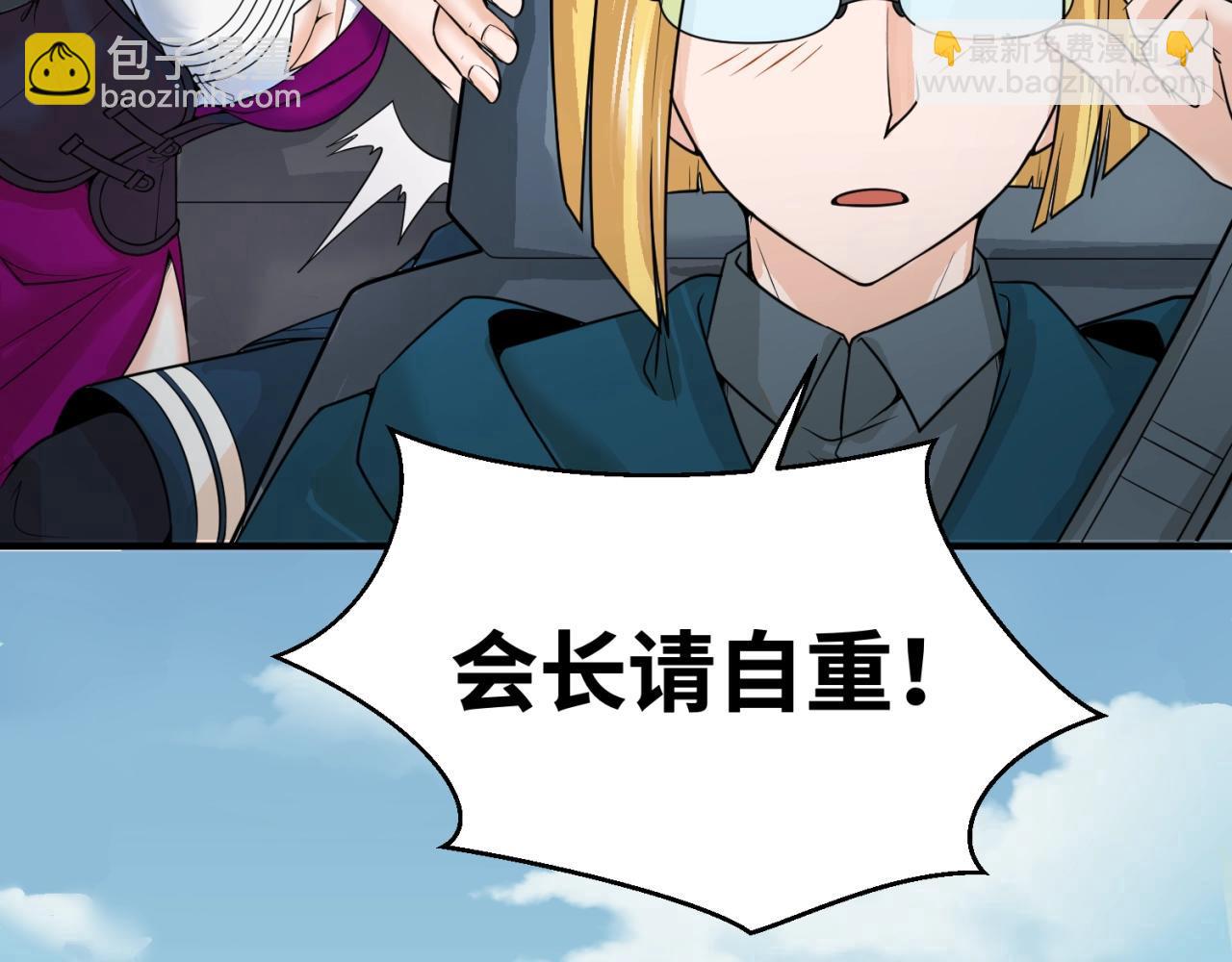 🍛全球诡异时代 第24话 中计！ 第31页