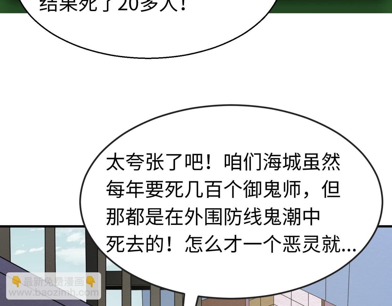 🍛全球诡异时代 第24话 中计！ 第8页