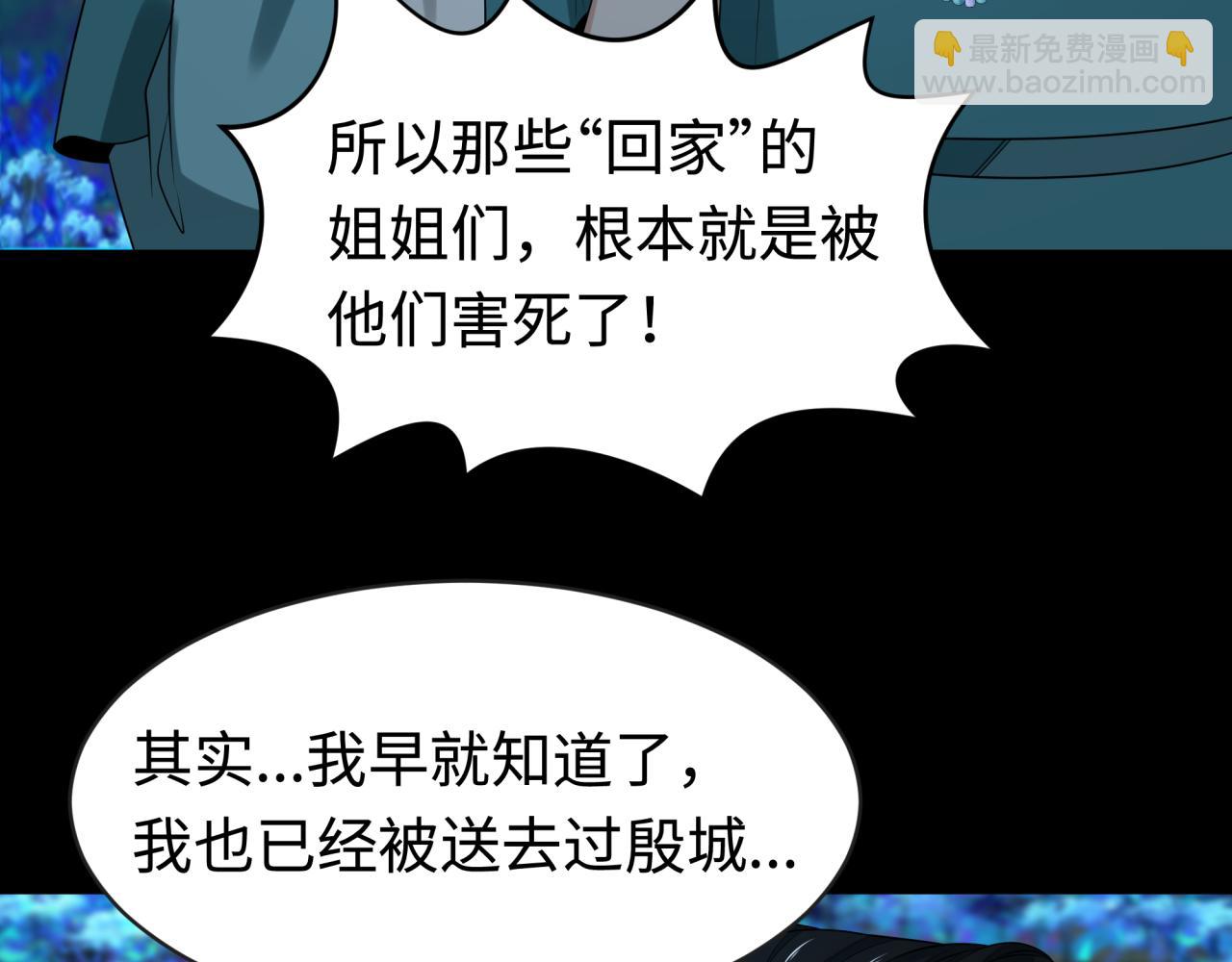 🍛全球诡异时代 第184话 花开彼岸！ 第27页