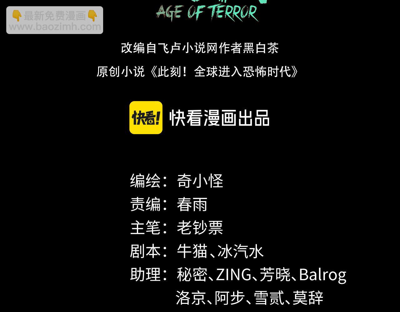 🍛全球诡异时代 第184话 花开彼岸！ 第3页