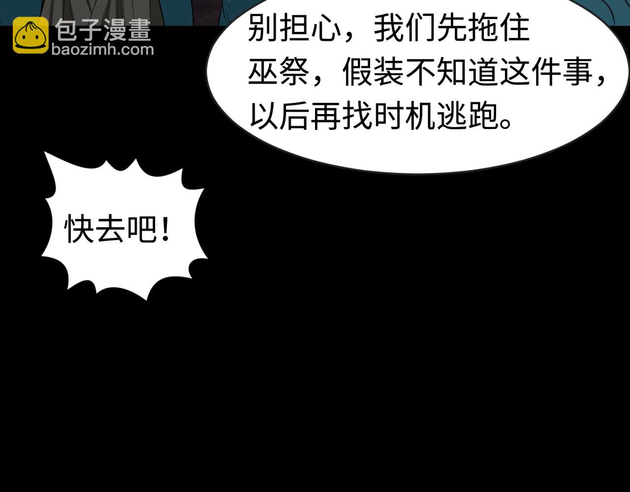 🍛全球诡异时代 第184话 花开彼岸！ 第38页