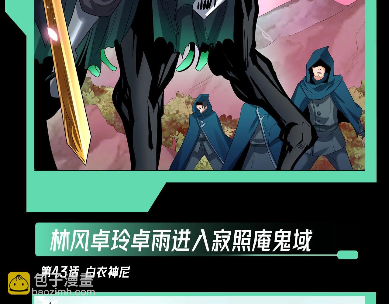 🍛全球诡异时代 第45期 重点剧情回顾！ 第10页