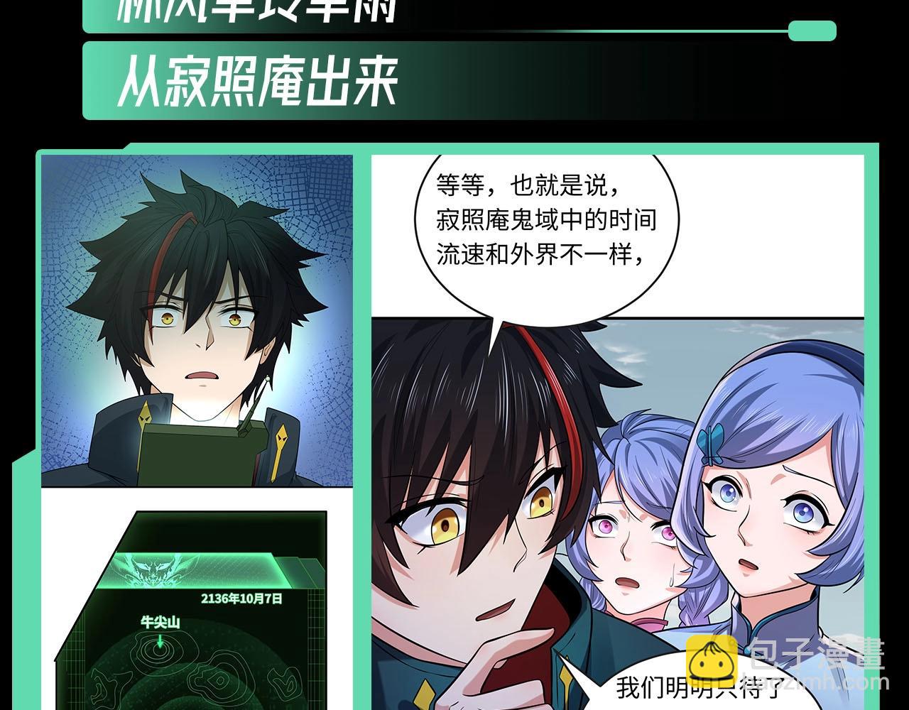 🍛全球诡异时代 第45期 重点剧情回顾！ 第14页