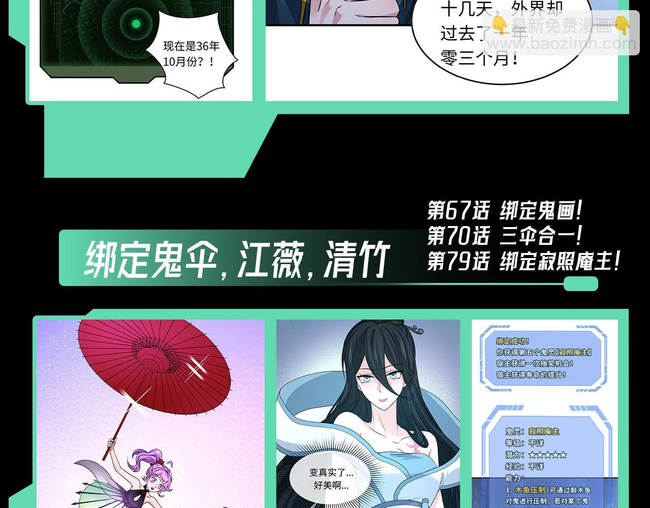 🍛全球诡异时代 第45期 重点剧情回顾！ 第15页