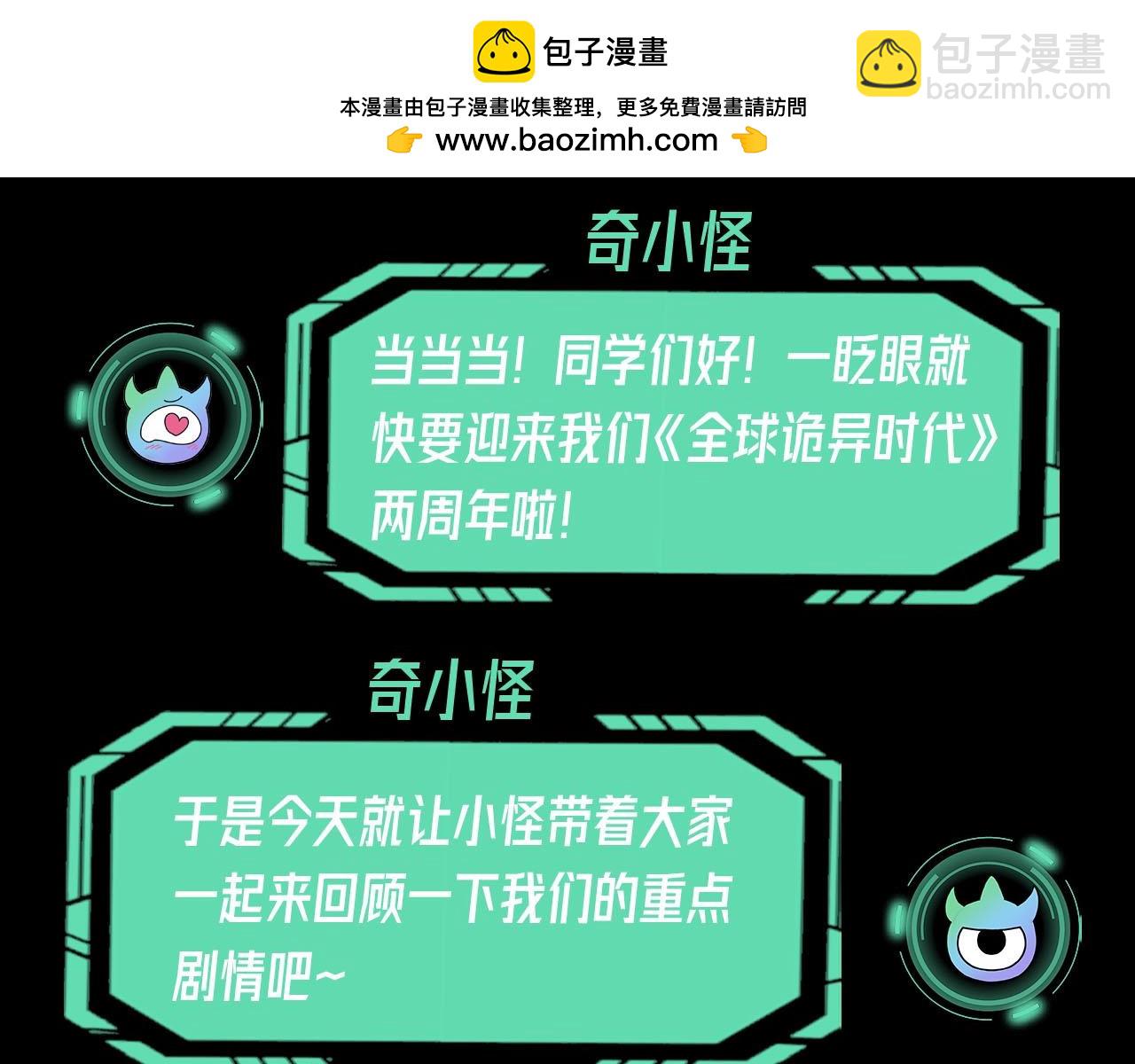 🍛全球诡异时代 第45期 重点剧情回顾！ 第2页