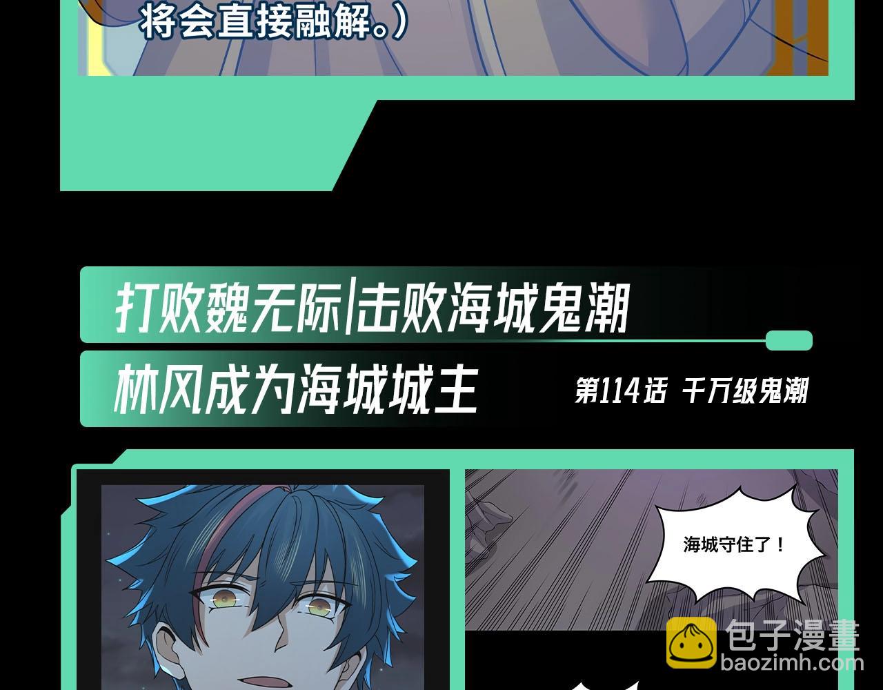 🍛全球诡异时代 第45期 重点剧情回顾！ 第22页