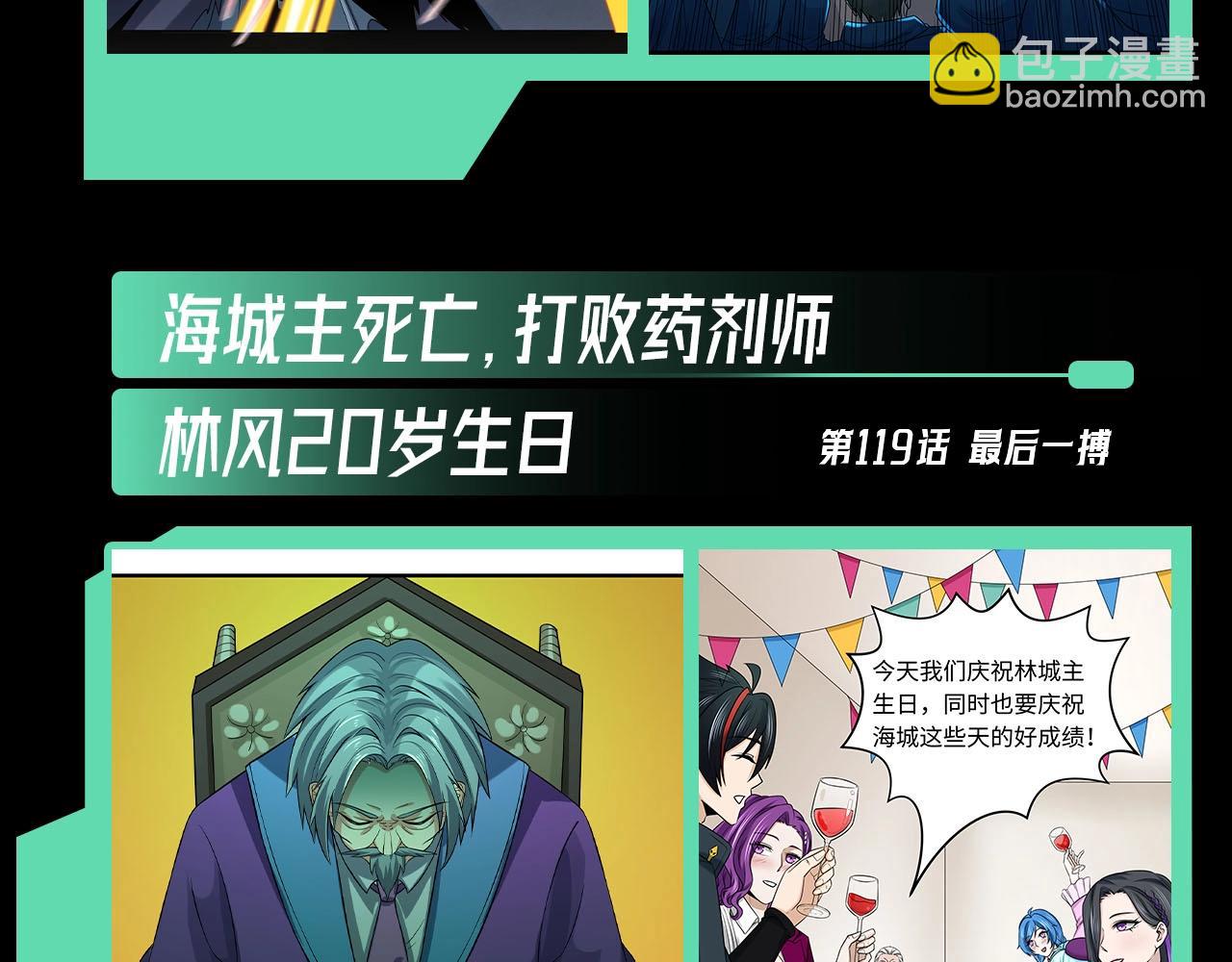 🍛全球诡异时代 第45期 重点剧情回顾！ 第24页