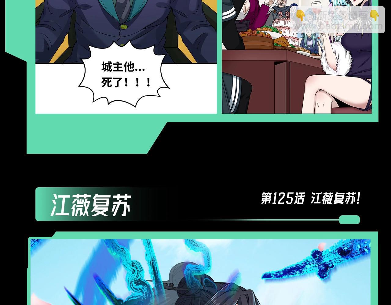 🍛全球诡异时代 第45期 重点剧情回顾！ 第25页
