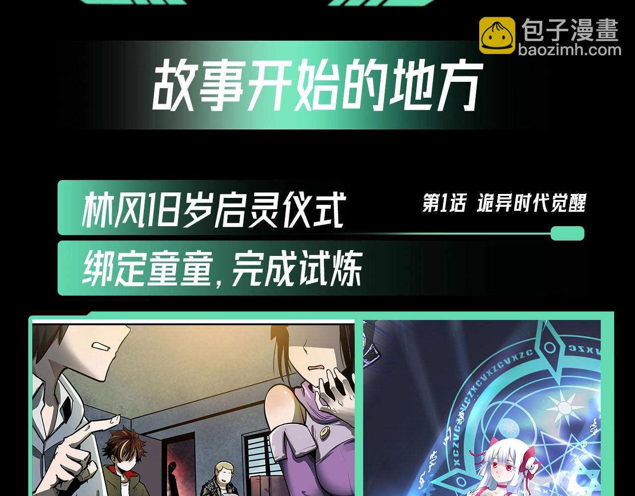 🍛全球诡异时代 第45期 重点剧情回顾！ 第3页