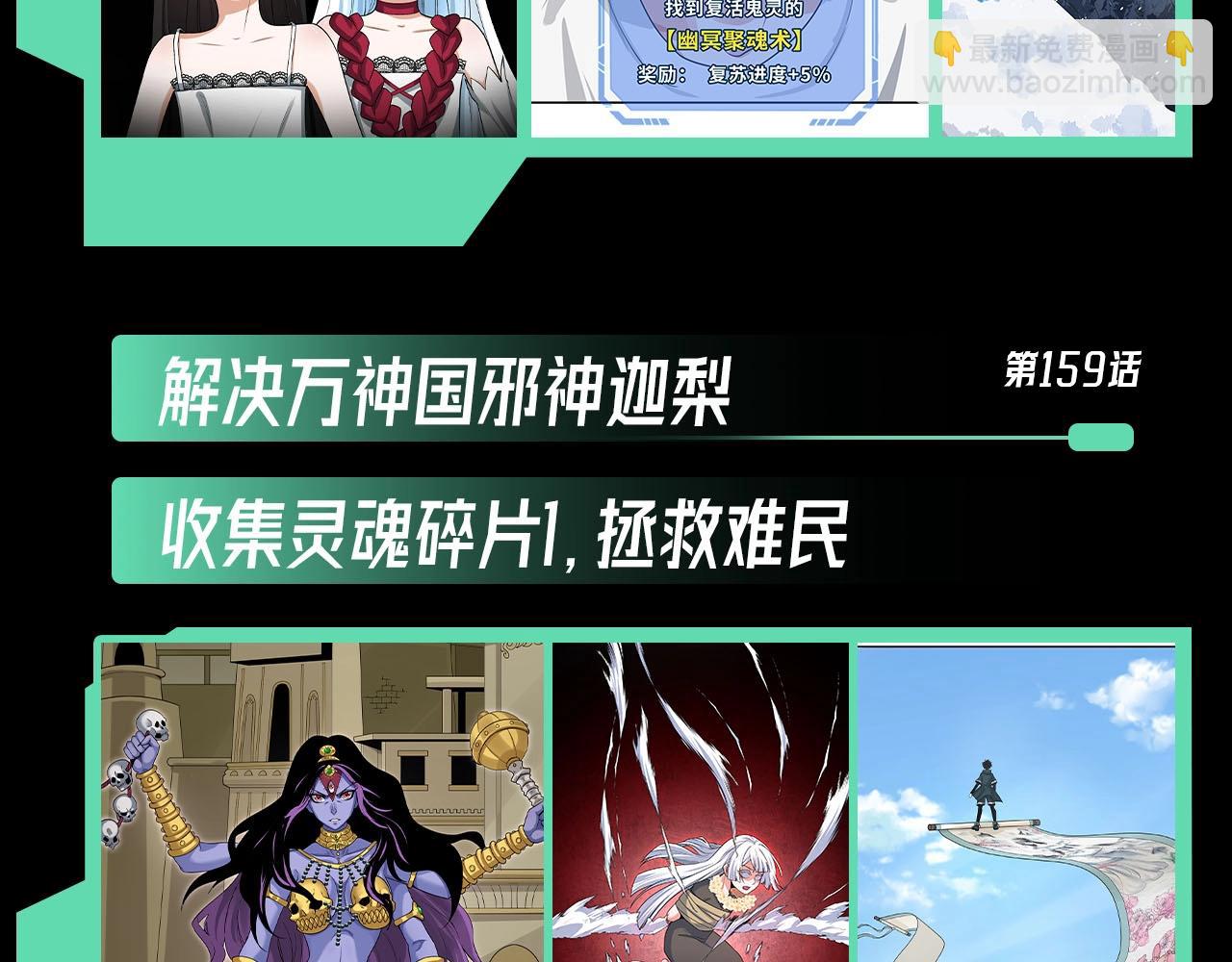 🍛全球诡异时代 第45期 重点剧情回顾！ 第33页