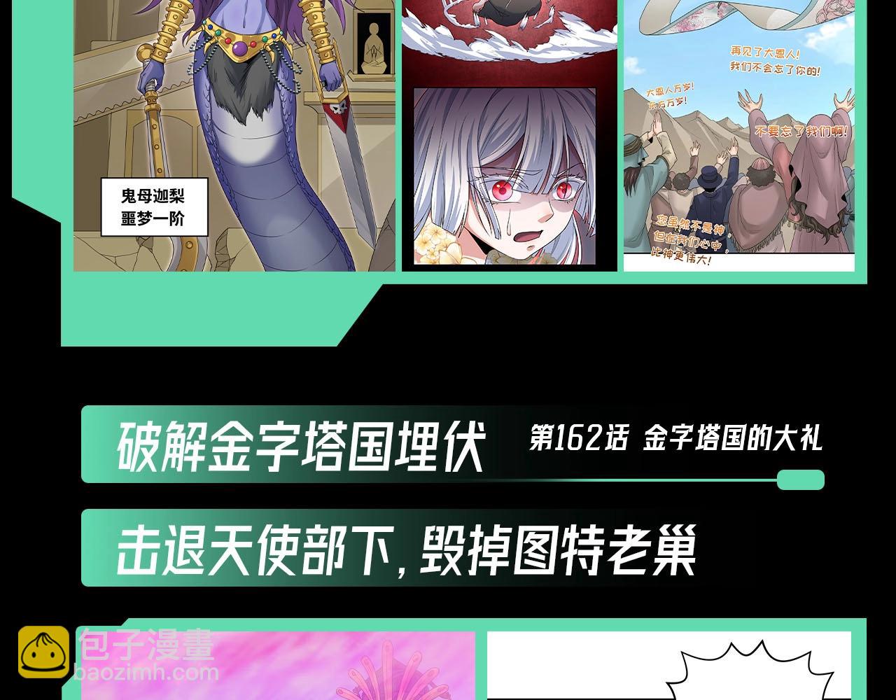 🍛全球诡异时代 第45期 重点剧情回顾！ 第34页