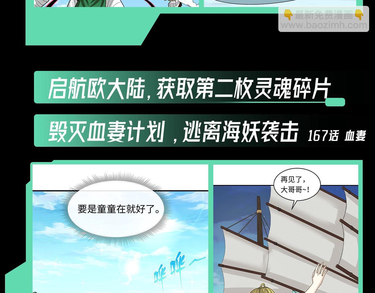 🍛全球诡异时代 第45期 重点剧情回顾！ 第36页